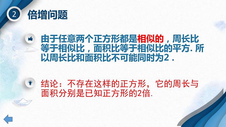 九年级上册 《猜想、证明与拓广》优质课件第7页