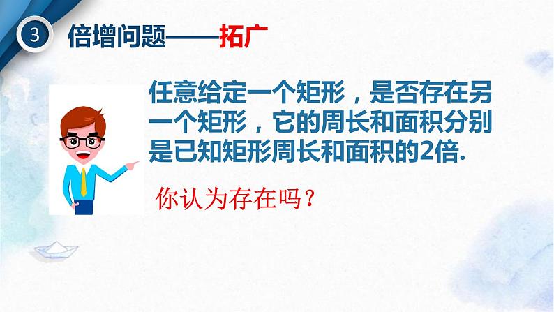 九年级上册 《猜想、证明与拓广》优质课件第8页