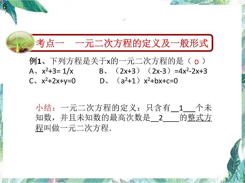 九年级上册  一元二次方程复习 优质课件第5页