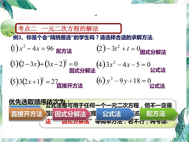 九年级上册  一元二次方程复习 优质课件第8页