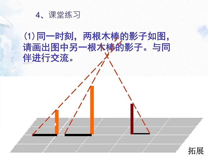 北师大版 九年级上册《投影与视图》回顾与思考优质课件第7页