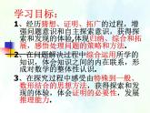 九年级上册 猜想、证明与拓广 综合与实践 优质课件