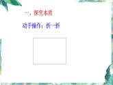 九年级上册数学  矩形中的折叠问题 专题研究课件
