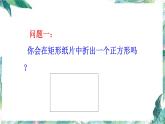 九年级上册数学  矩形中的折叠问题 专题研究课件