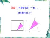 九年级上册数学  矩形中的折叠问题 专题研究课件