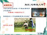 九年级数学上册 池塘里有多少条鱼 优质课件