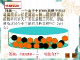 九年级数学上册 池塘里有多少条鱼 优质课件