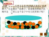 九年级数学上册 池塘里有多少条鱼 优质课件