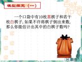 九年级数学上册 池塘里有多少条鱼 优质课件