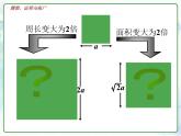 综合与实践课《辨伪求真－猜想、证明与拓广》优质课件