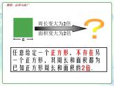 综合与实践课《辨伪求真－猜想、证明与拓广》优质课件