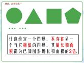 综合与实践课《辨伪求真－猜想、证明与拓广》优质课件