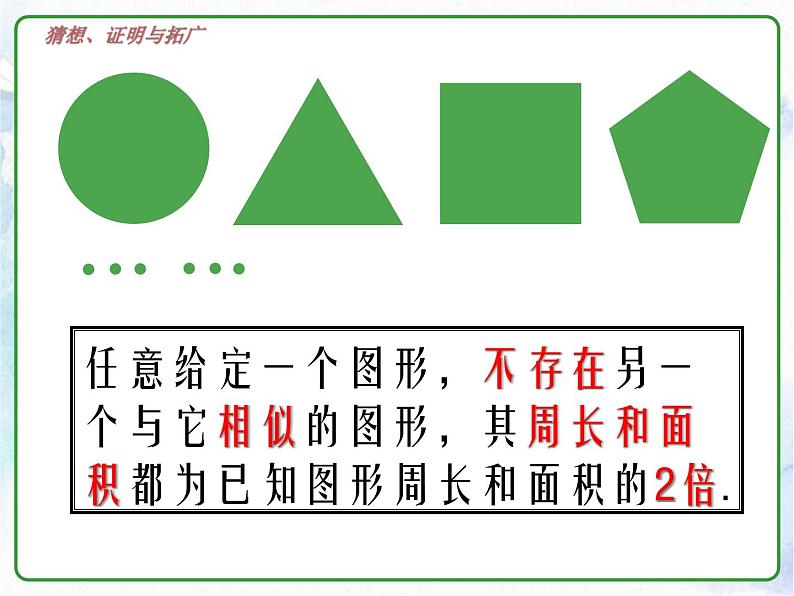 综合与实践课《辨伪求真－猜想、证明与拓广》优质课件第5页