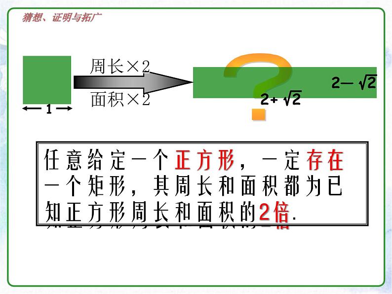 综合与实践课《辨伪求真－猜想、证明与拓广》优质课件第6页