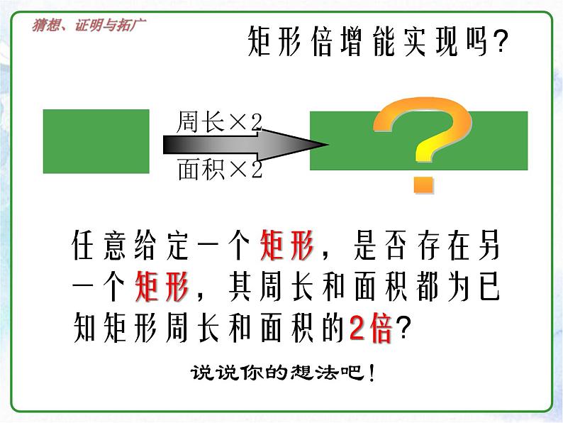 综合与实践课《辨伪求真－猜想、证明与拓广》优质课件第7页