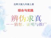 九年级上册 猜想、证明与拓广  综合与实践 优质课件