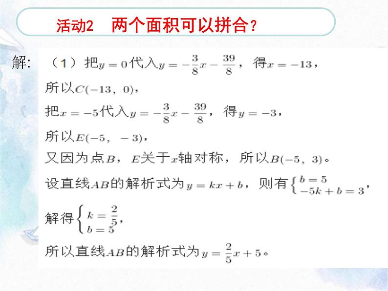 九年级上册 猜想、证明与拓广  综合与实践 优质课件第8页