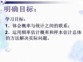 北师大版 九年级上册 综合与实践：池塘里有多少条鱼 优质课件