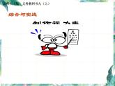北师大版 九年级上册 综合与实践 制作视力表（一） 优质课件