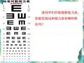 北师大版 九年级上册 综合与实践 制作视力表（一） 优质课件