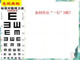 北师大版 九年级上册 综合与实践 制作视力表（一） 优质课件