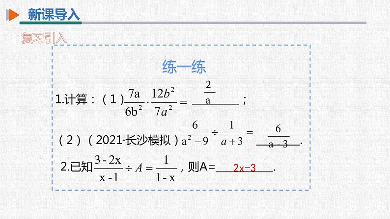 15.2.1 第2课时 分式的乘方及乘除混合运算 人教版数学八年级上册精选课件第6页