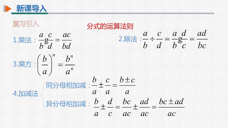 15.2.2 第2课时 分式的混合运算 人教版数学八年级上册精选课件第3页