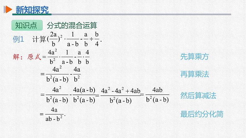 15.2.2 第2课时 分式的混合运算 人教版数学八年级上册精选课件第7页