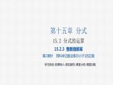 15.2.3 第2课时 用科学记数法表示小于1的正数 人教版数学八年级上册精选课件