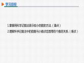 15.2.3 第2课时 用科学记数法表示小于1的正数 人教版数学八年级上册精选课件