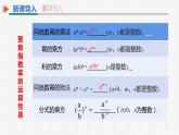 15.2.3 第2课时 用科学记数法表示小于1的正数 人教版数学八年级上册精选课件