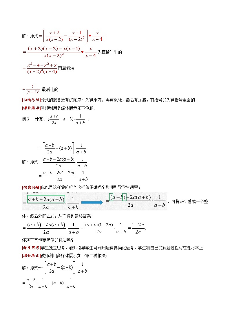 15.2.2 第2课时 分式的混合运算 人教版八年级数学上册同步课堂教案03