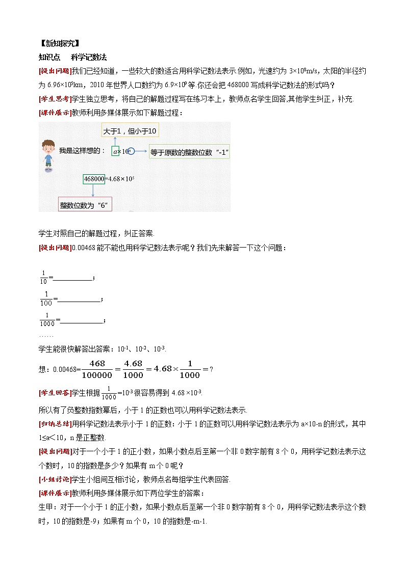 15.2.3 第2课时 用科学记数法表示小于1的正数 人教版八年级数学上册同步课堂教案第2页
