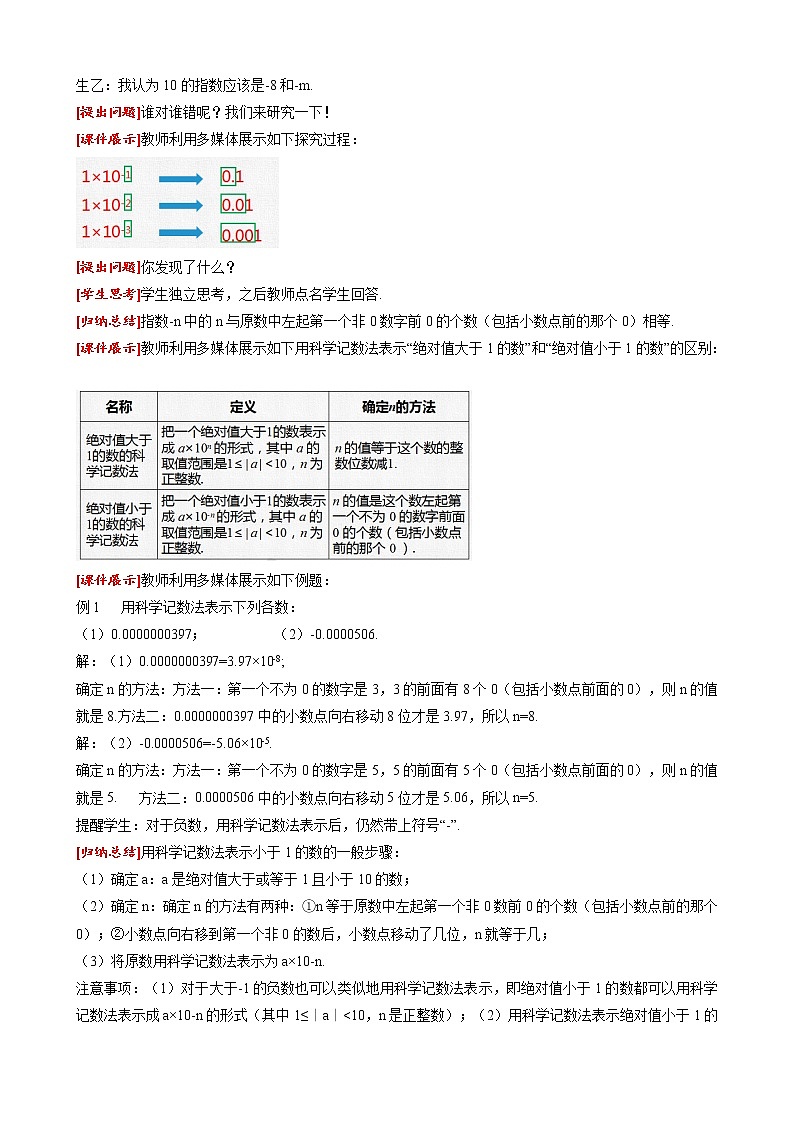 15.2.3 第2课时 用科学记数法表示小于1的正数 人教版八年级数学上册同步课堂教案第3页