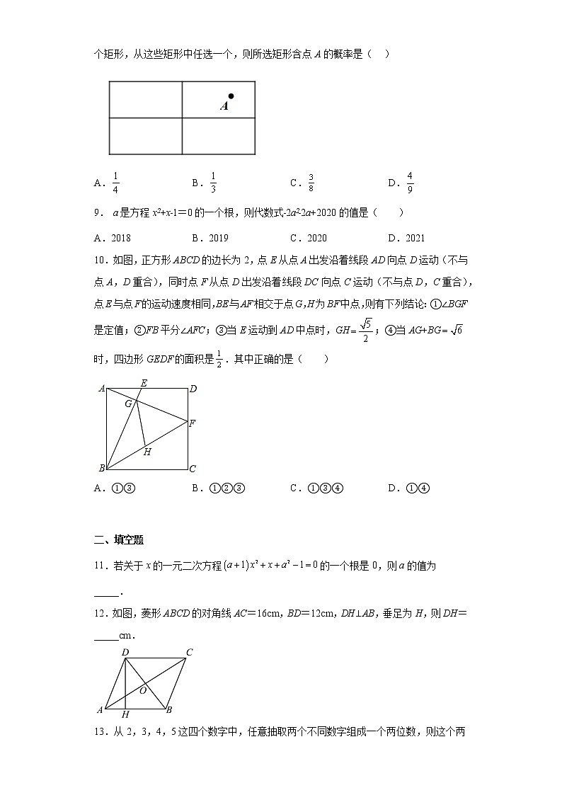 广东省高州市十校联考2022-2023学年九年级上学期素养展评数学试题（A卷）(含答案)02