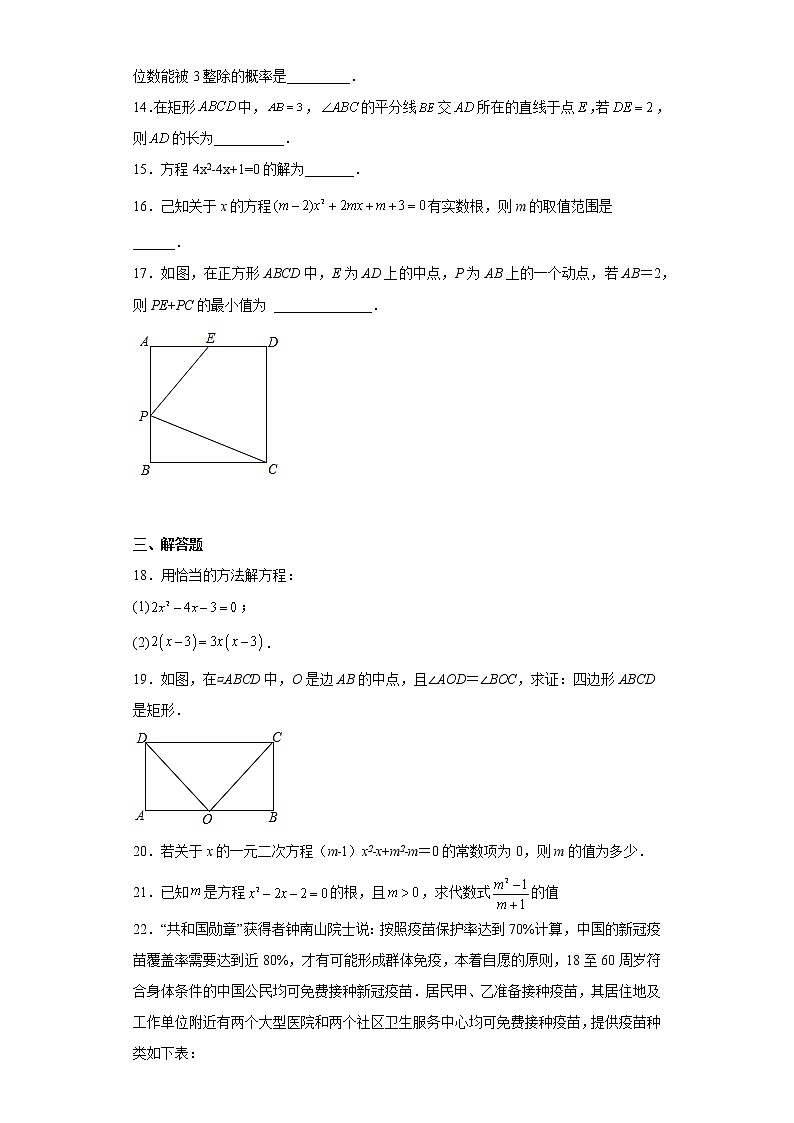 广东省高州市十校联考2022-2023学年九年级上学期素养展评数学试题（A卷）(含答案)03