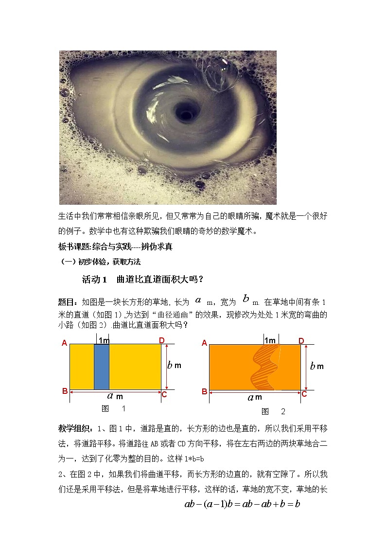 综合与实践课《辨伪求真－猜想、证明与拓广》教学设计03