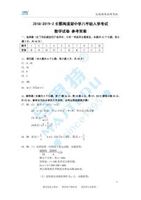 2018-2019-2附中梅溪湖中学八年级入学考试数学试卷及参考答案