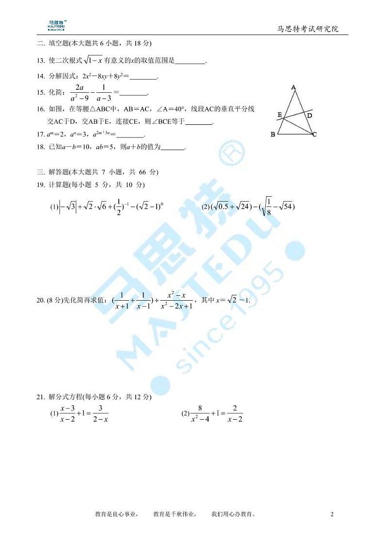 2018-2019-2附中梅溪湖中学八年级入学考试数学试卷第2页