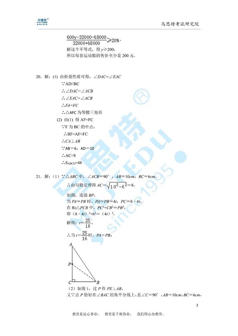 2018-2019-2长郡梅溪湖中学八年级入学考试数学试卷--答案第2页