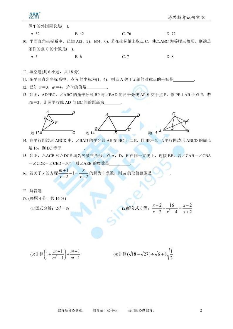 2018-2019-2长郡梅溪湖中学八年级入学考试数学试卷第2页