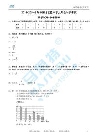 2018-2019-2附中博才实验中学九年级入学考试数学试卷及参考答案