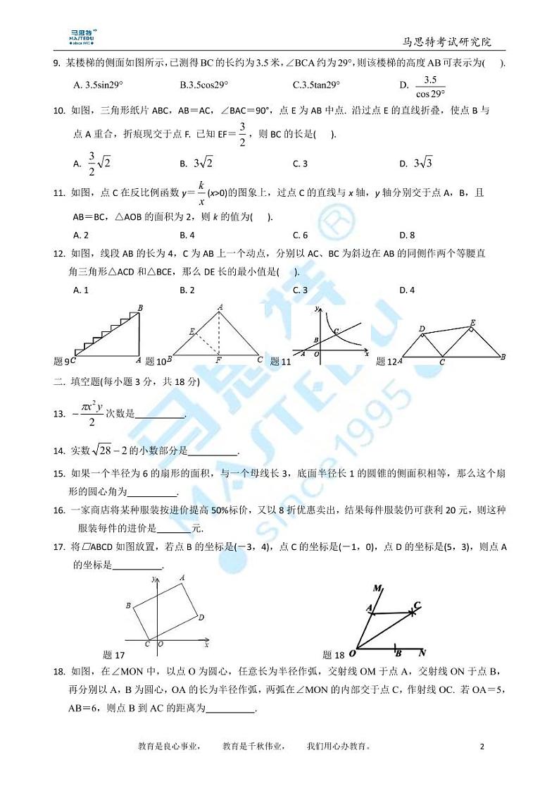 2018-2019-2广益实验中学九年级入学考试数学试卷及参考答案02