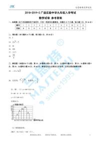 2018-2019-2广益实验中学九年级入学考试数学试卷及参考答案