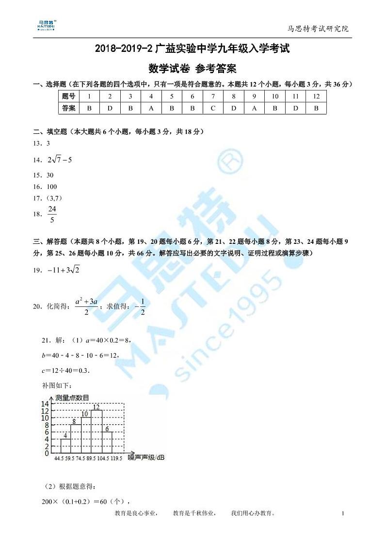 2018-2019-2广益实验中学九年级入学考试数学试卷及参考答案01