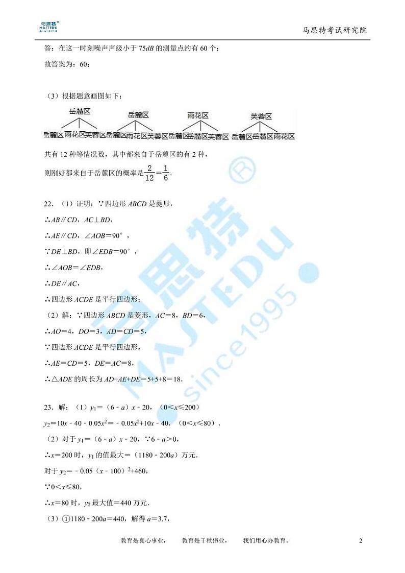 2018-2019-2广益实验中学九年级入学考试数学试卷及参考答案02