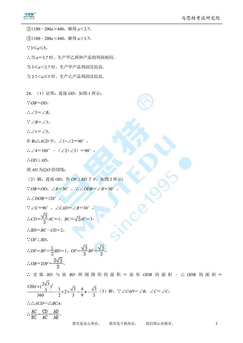 2018-2019-2广益实验中学九年级入学考试数学试卷及参考答案03