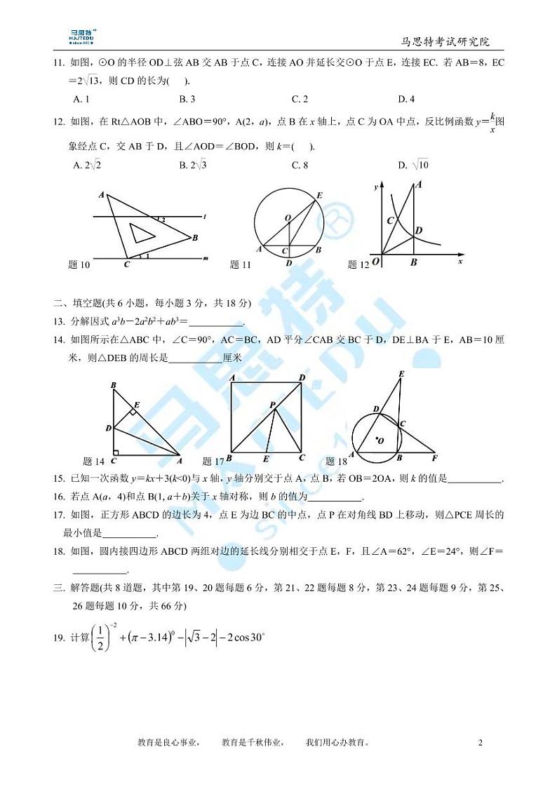 2018-2019-2南雅中学九年级入学考试数学试卷第2页