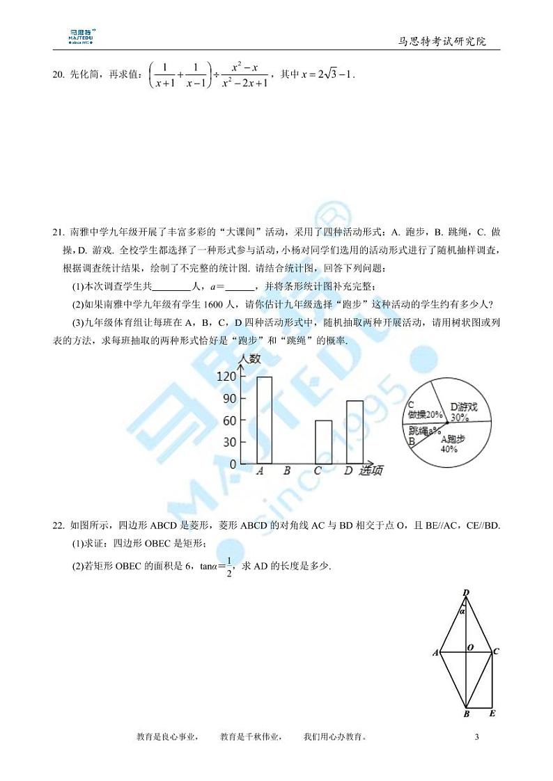 2018-2019-2南雅中学九年级入学考试数学试卷第3页