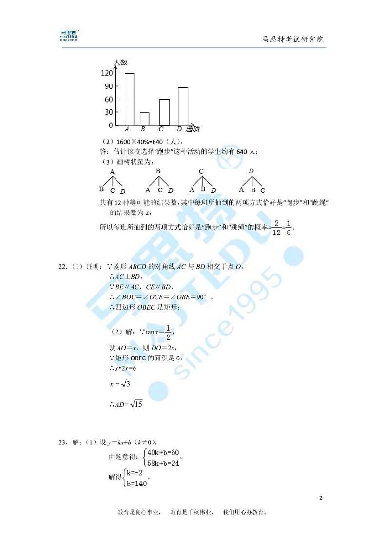 2018-2019-2南雅中学九年级入学考试数学试卷--答案第2页